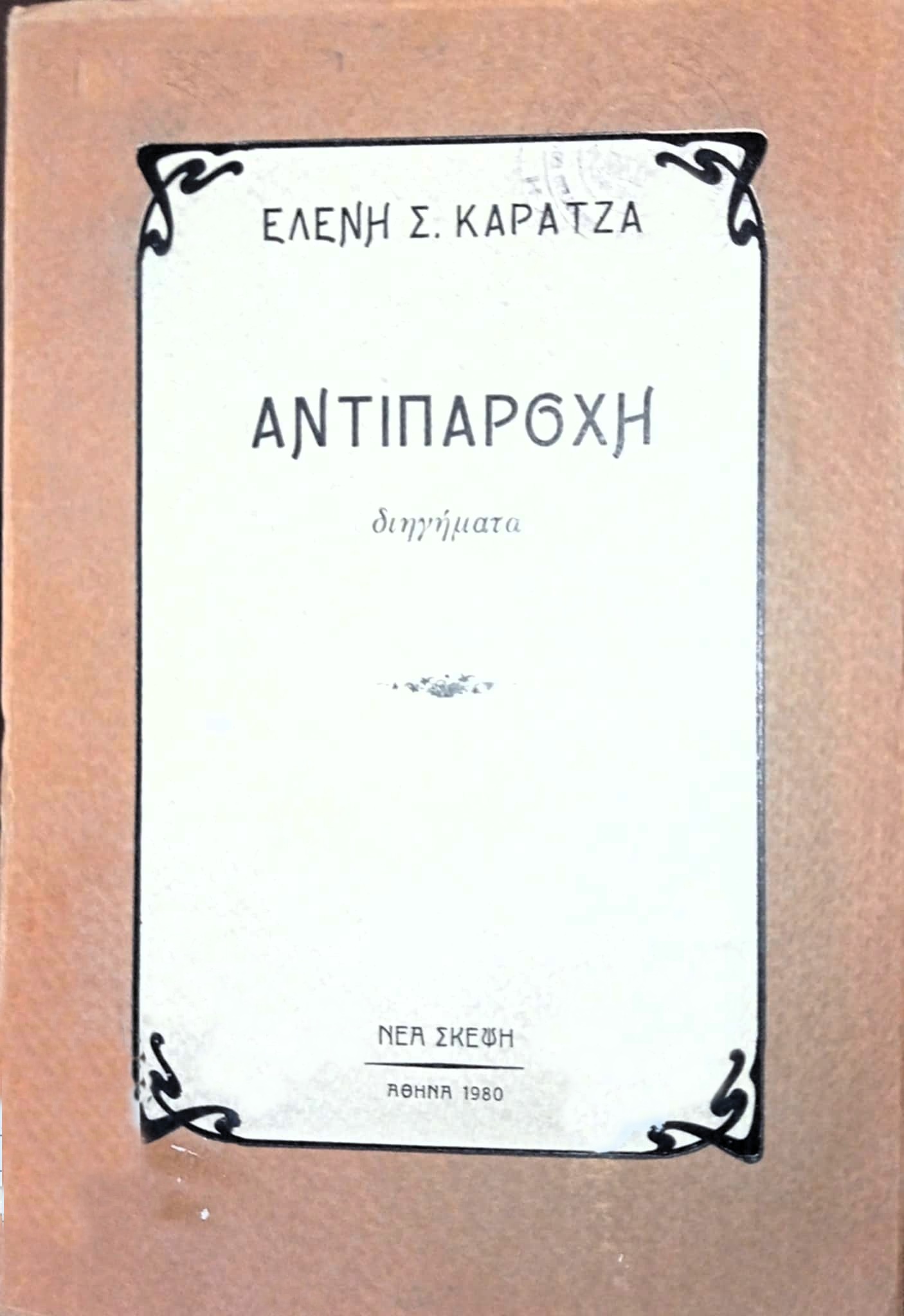 Μη διαθέσιμο εξώφυλλο