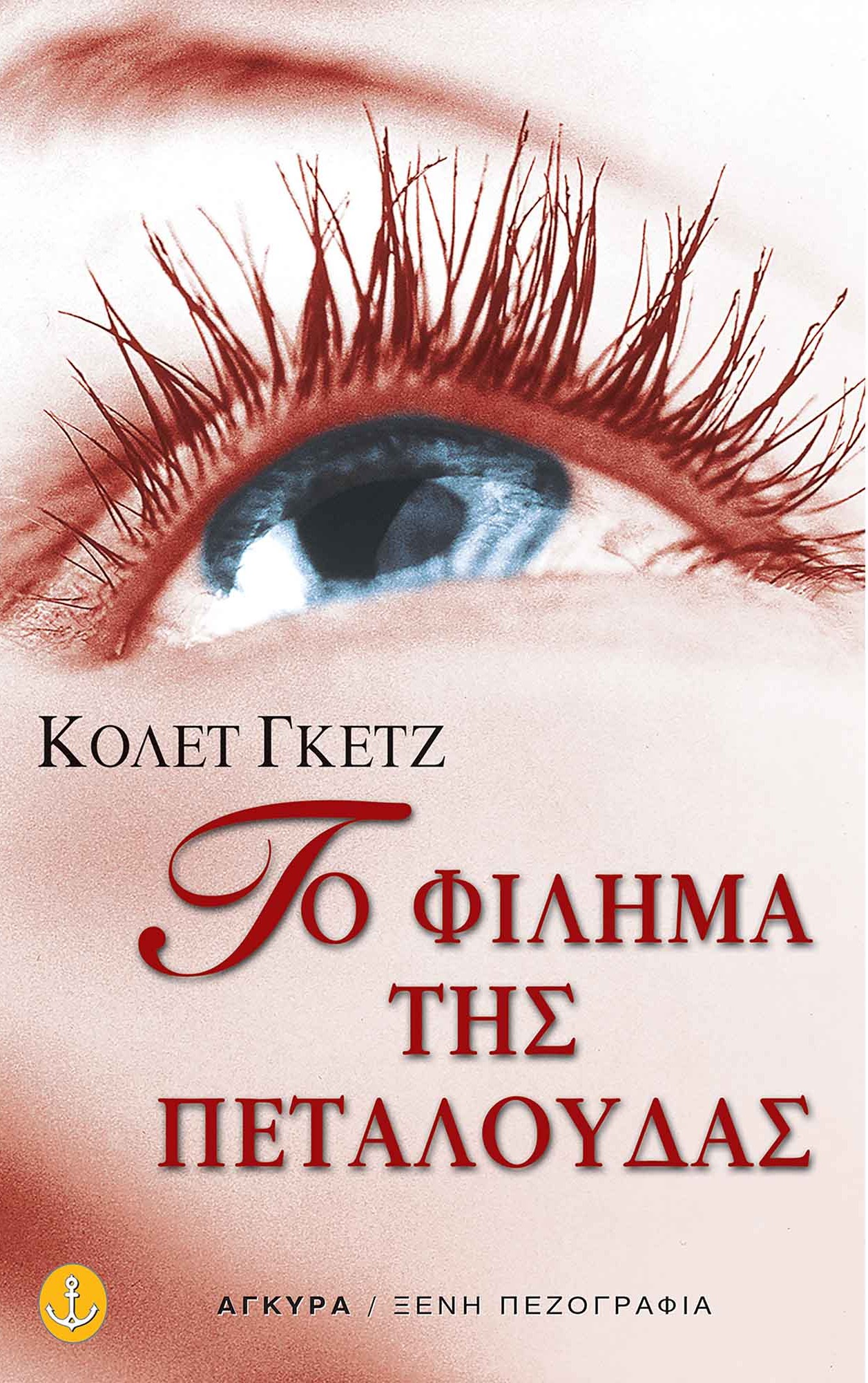 Μη διαθέσιμο εξώφυλλο