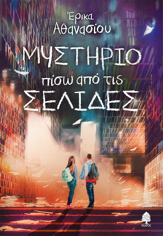 Μη διαθέσιμο εξώφυλλο